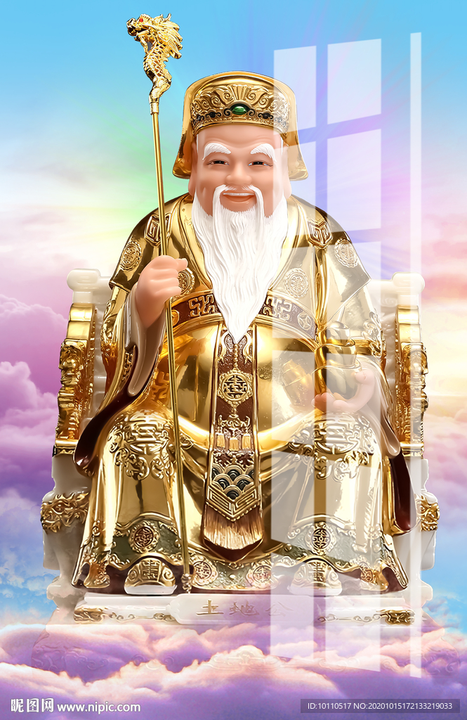 土地爷