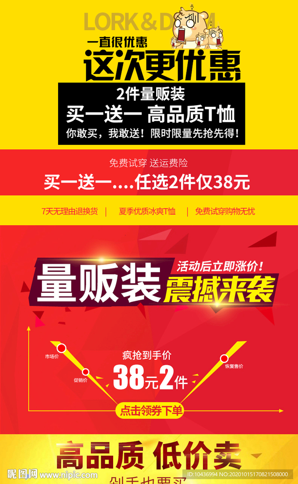 购买购物须知促销活动海报