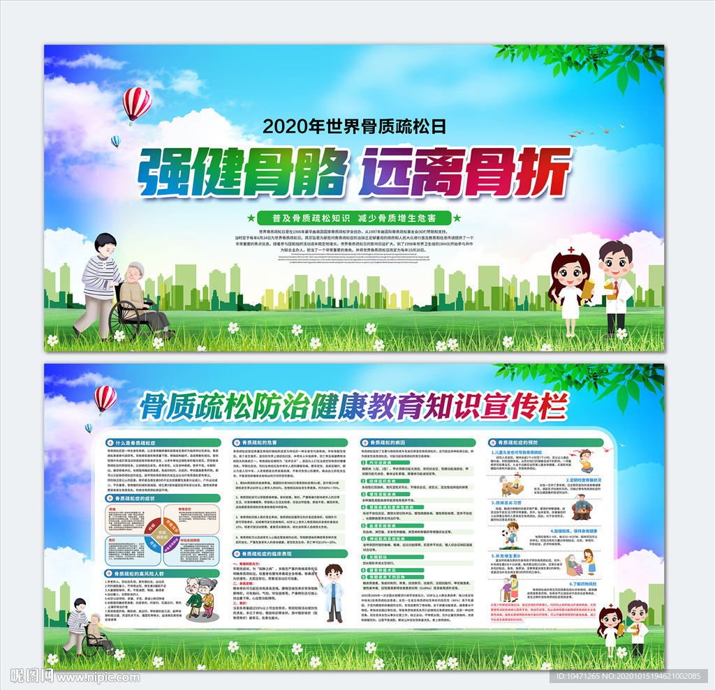 骨质疏松