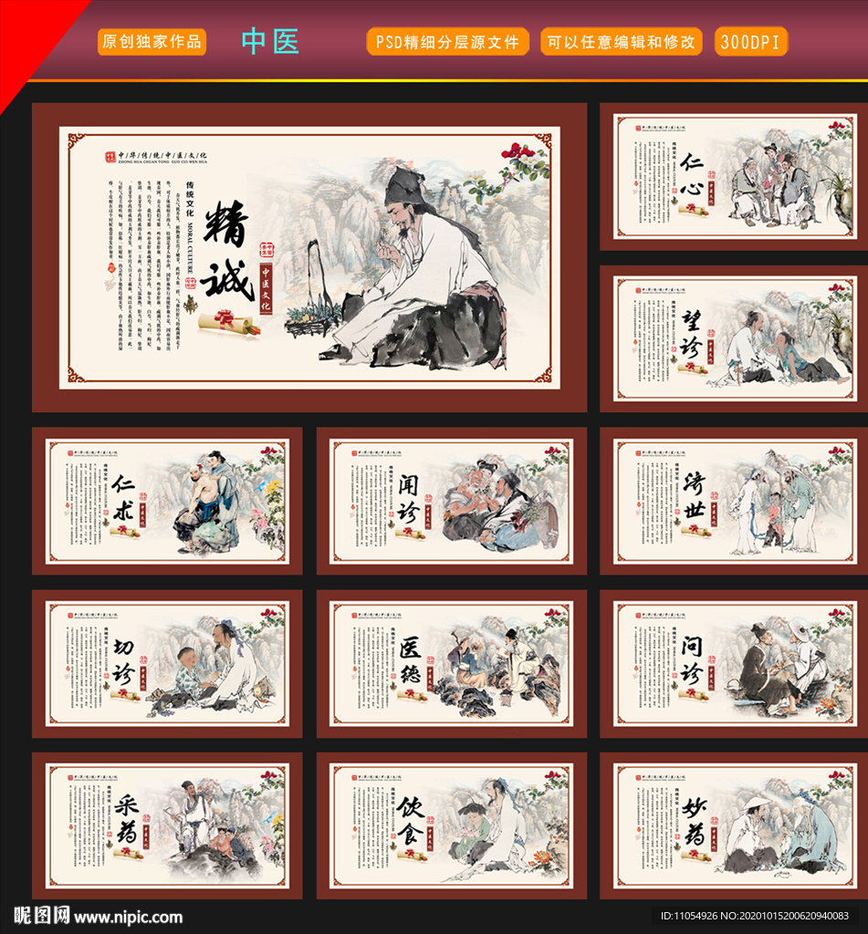 中医养生 中医 中医展板