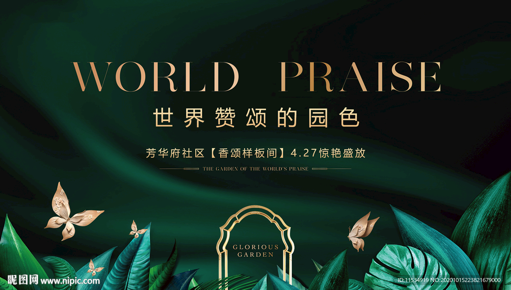 地产洋房别墅样板间开放背景