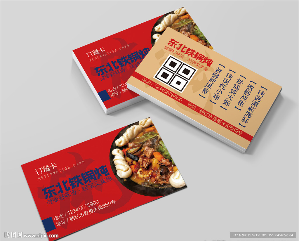 铁锅炖订餐卡