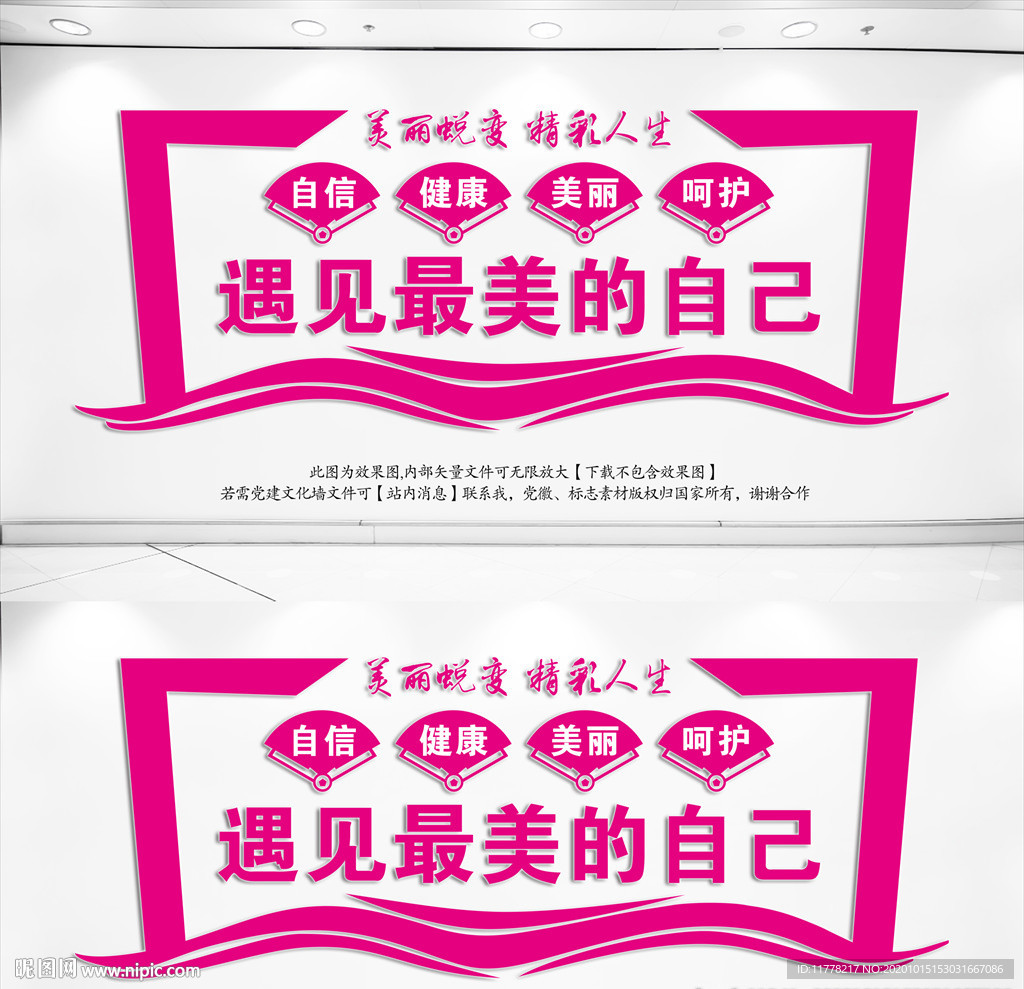 美容室文化墙