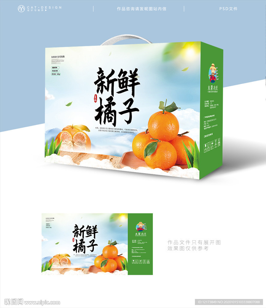 橘子包装盒