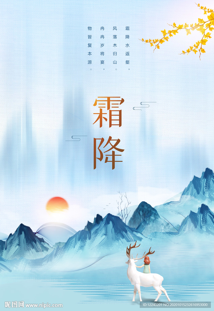 霜降2