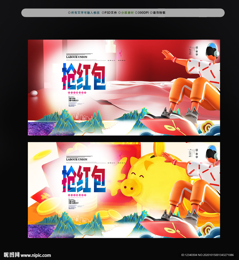抢红包