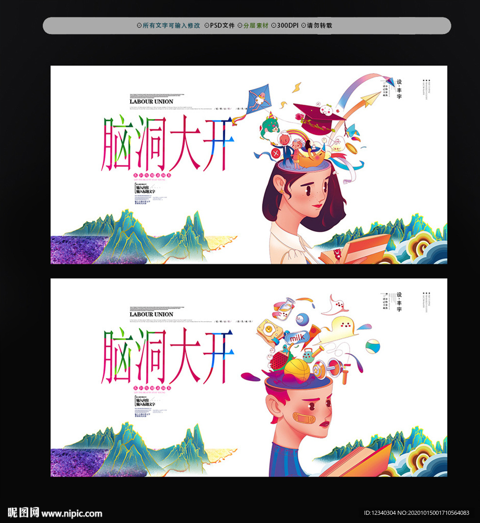 脑洞