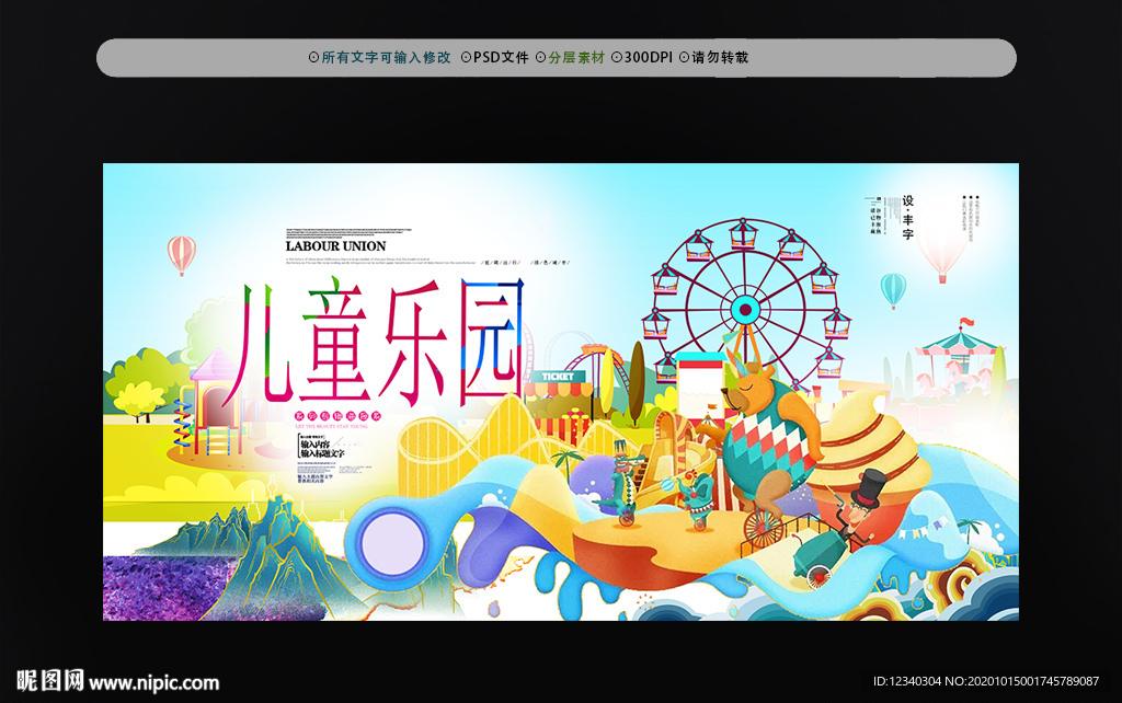 儿童乐园