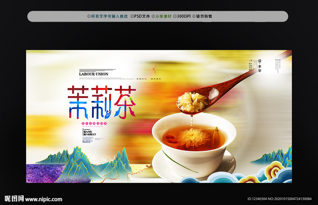 菊花茶 茉莉茶