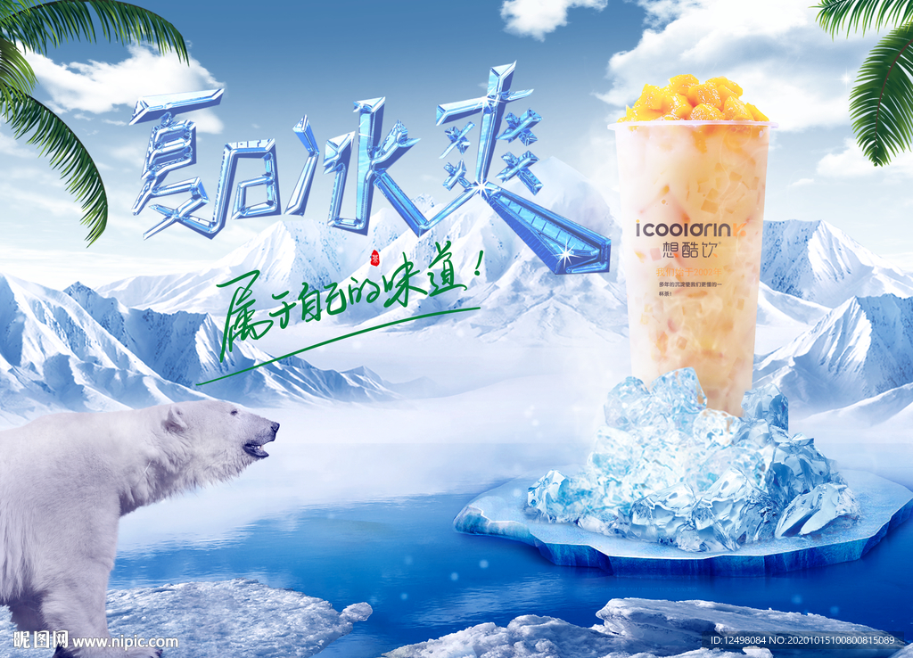 冰爽海报