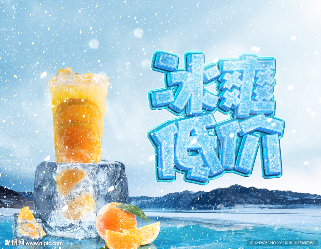 冰爽