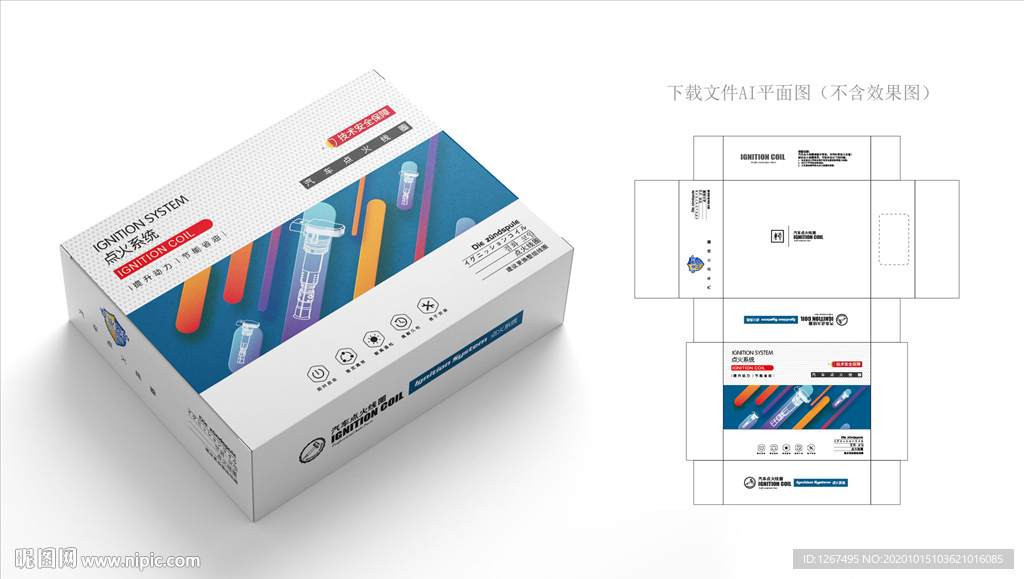 点火线圈包装