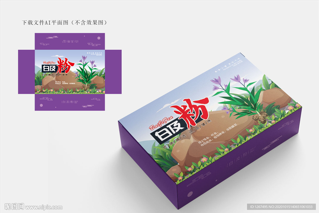 白及粉包装