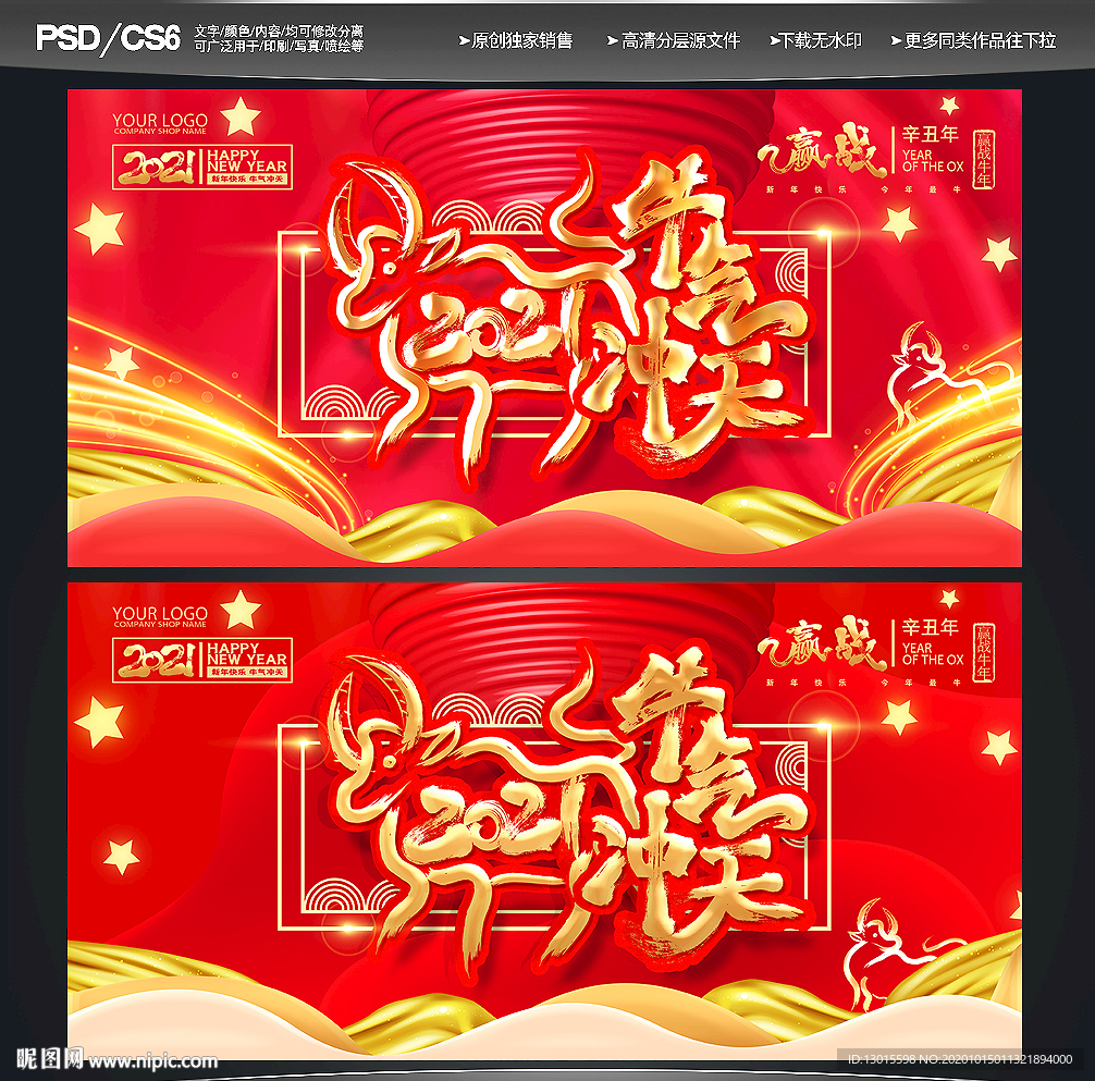 2021牛年