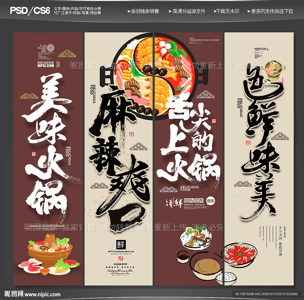 火锅海报 火锅展架 火锅挂画