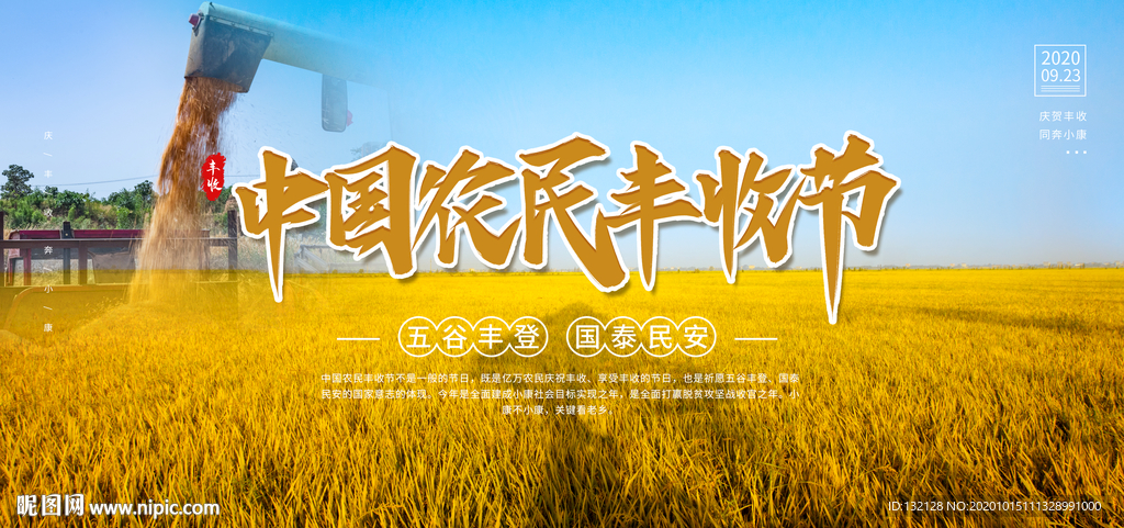 丰收节海报