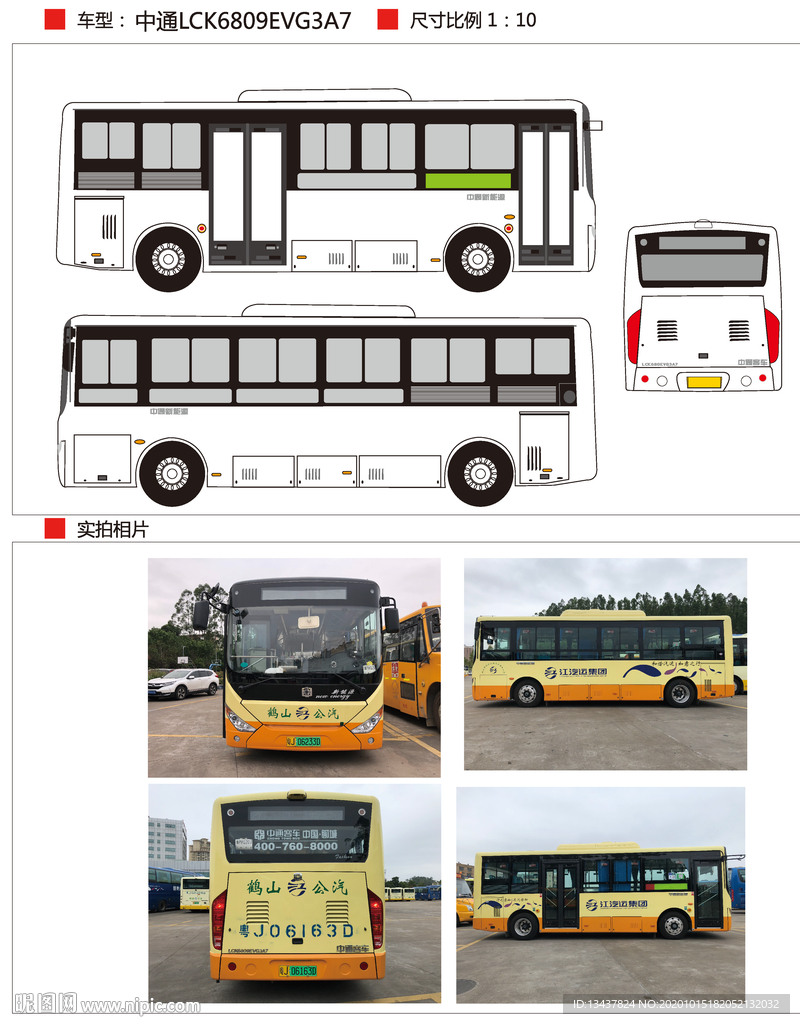 中通LCK6809EVG3A7
