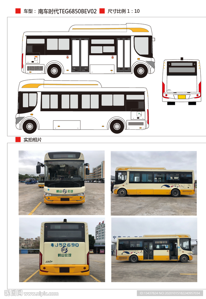 南车时代TEG6850BEV