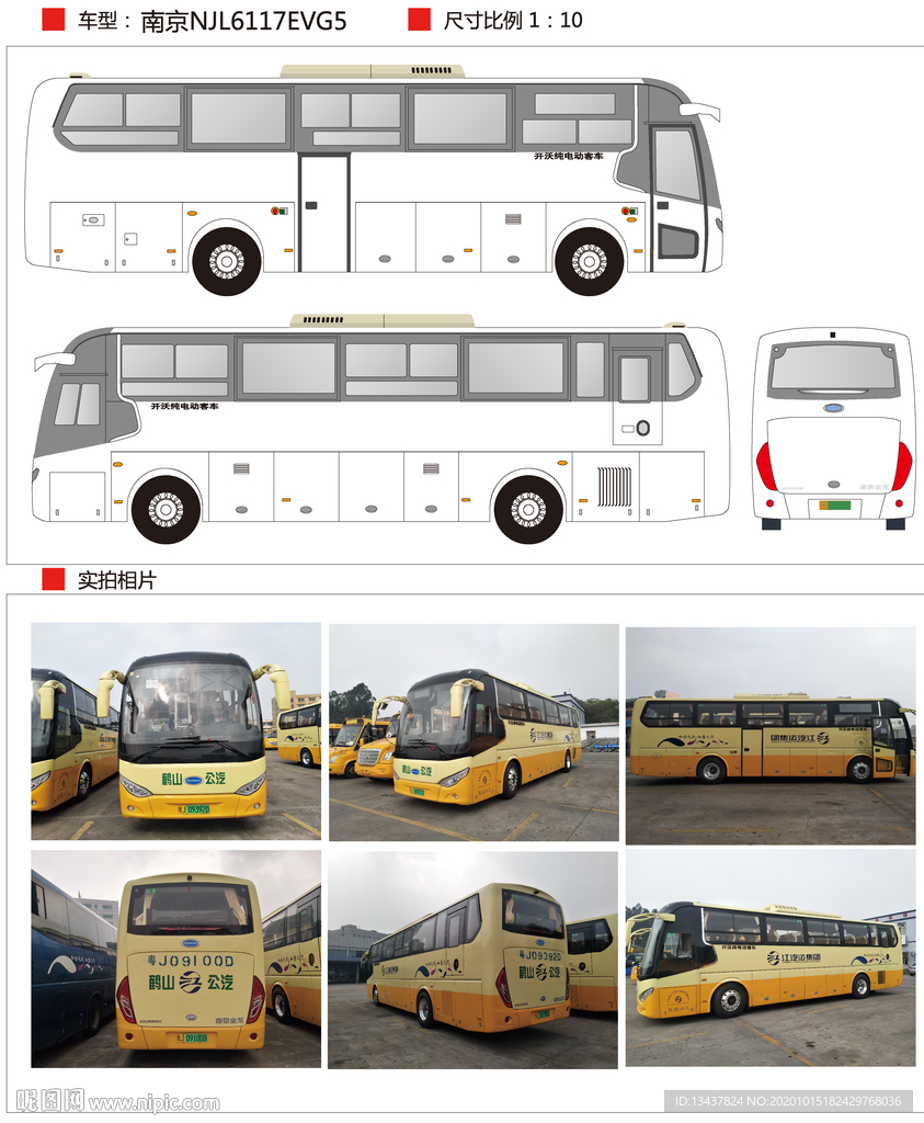 南京NJL6117EVG5