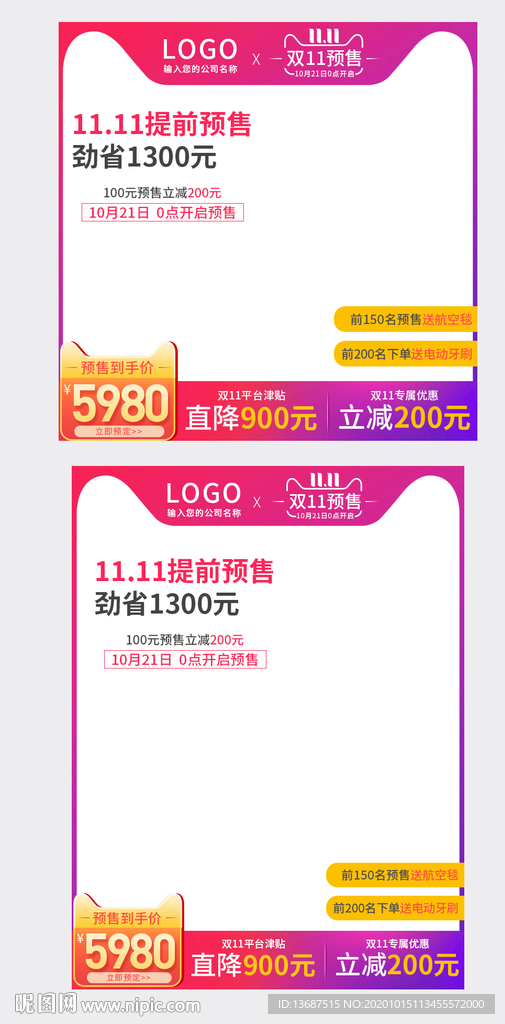 双十一主图模板