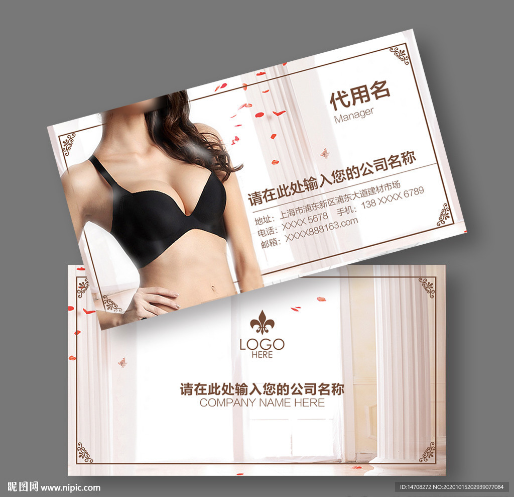 内衣名片
