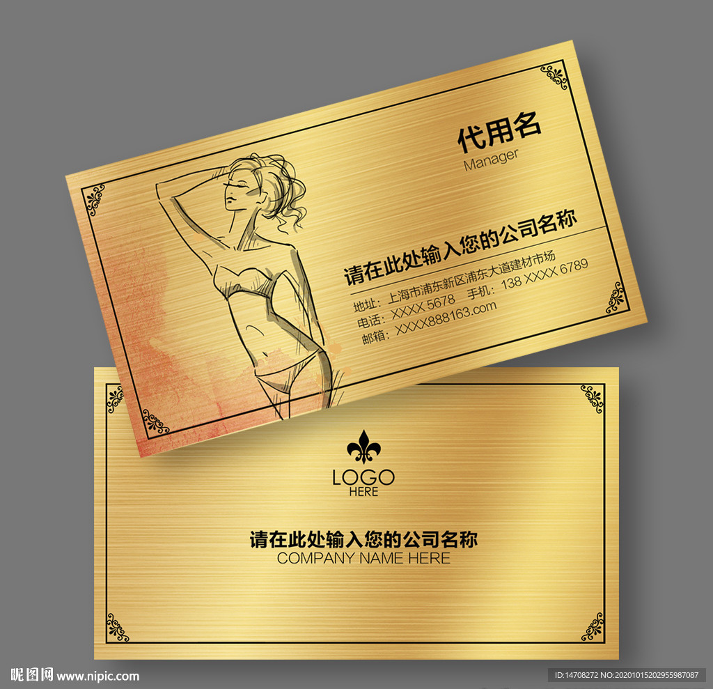 内衣名片