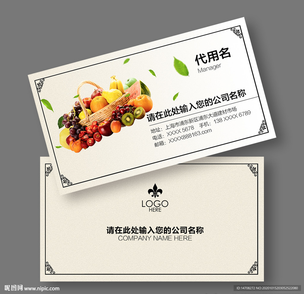 水果店名片