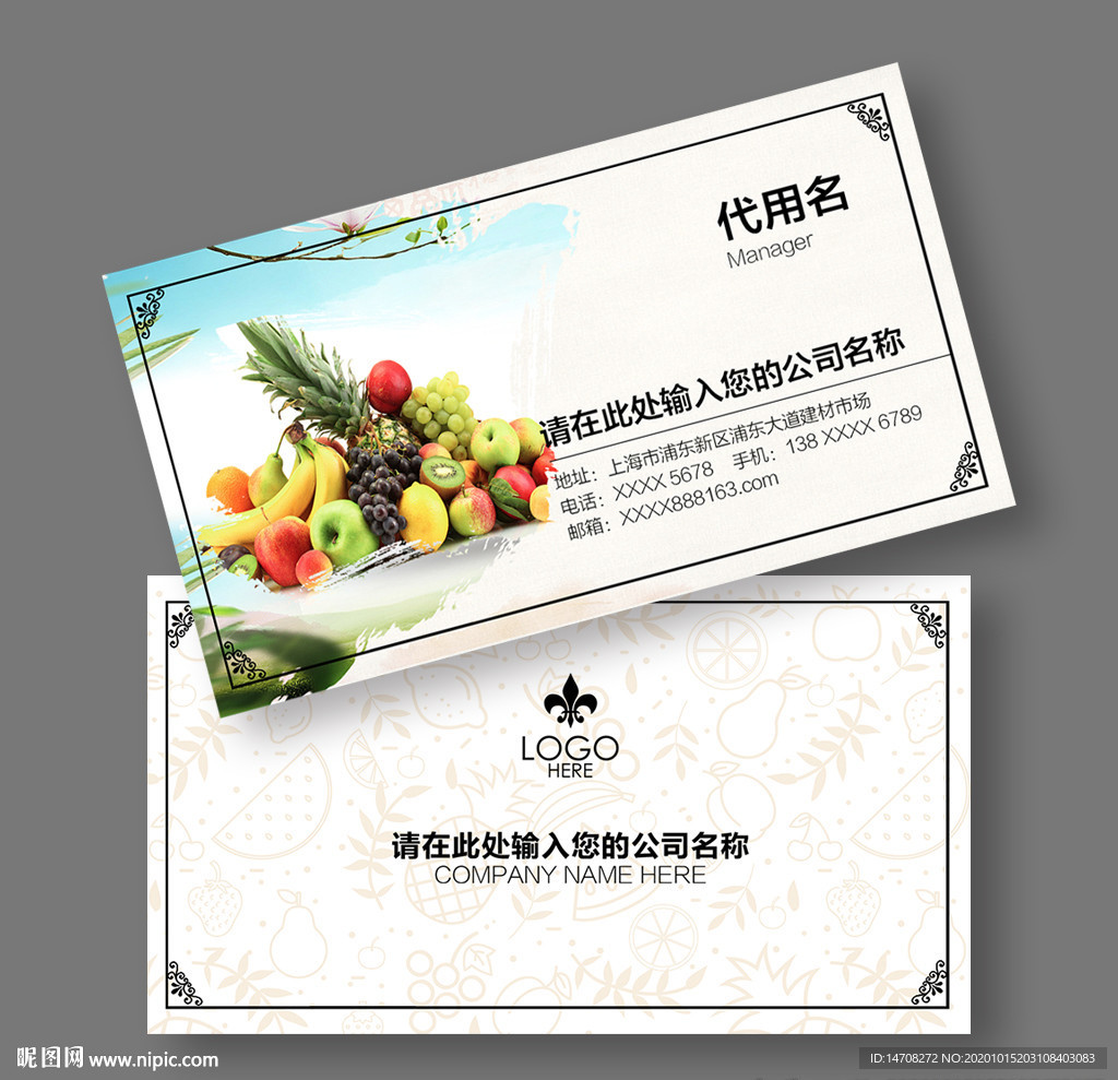 水果名片