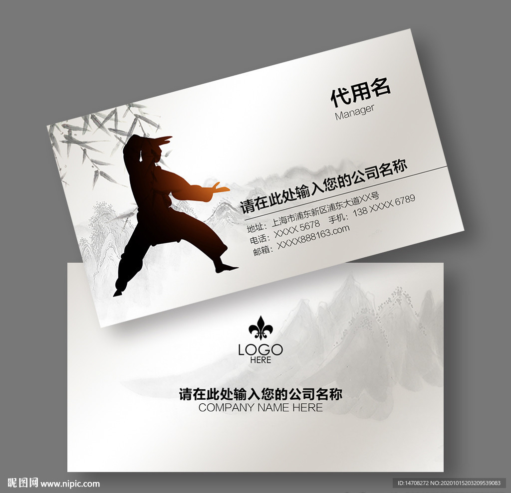 武术名片