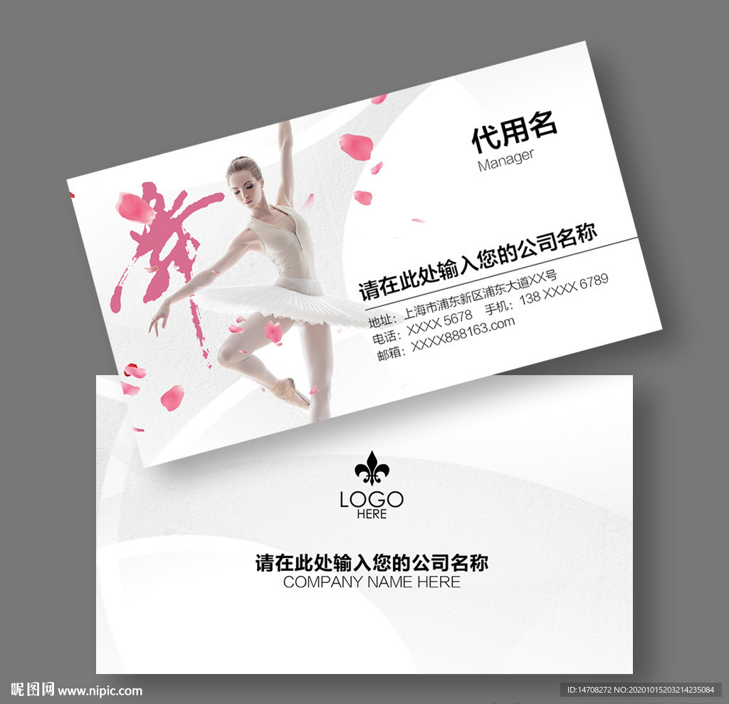 舞蹈名片