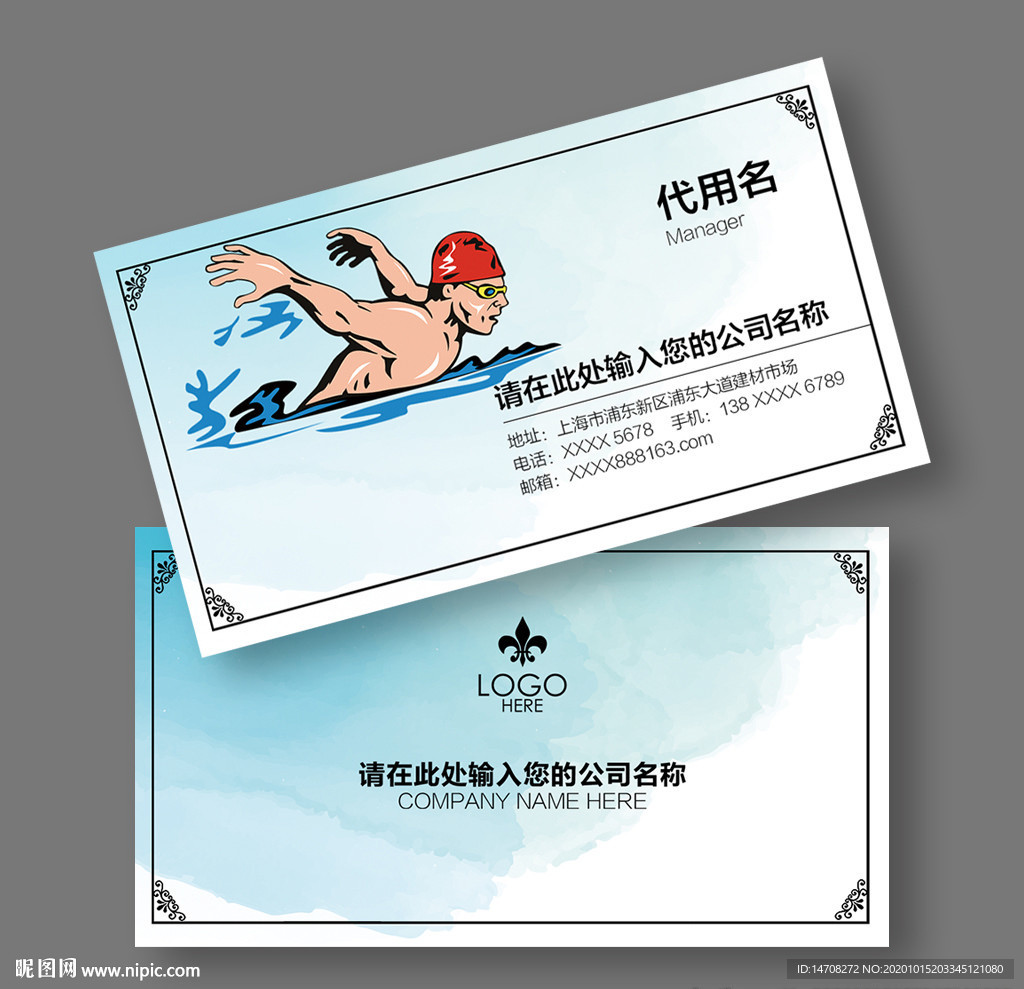 游泳名片