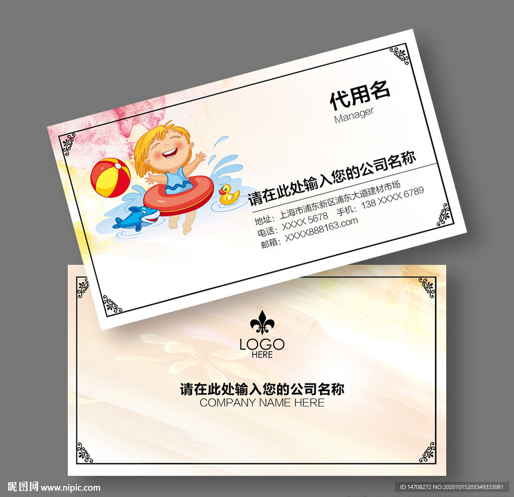 游泳名片