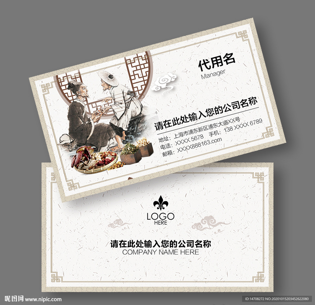 中医名片