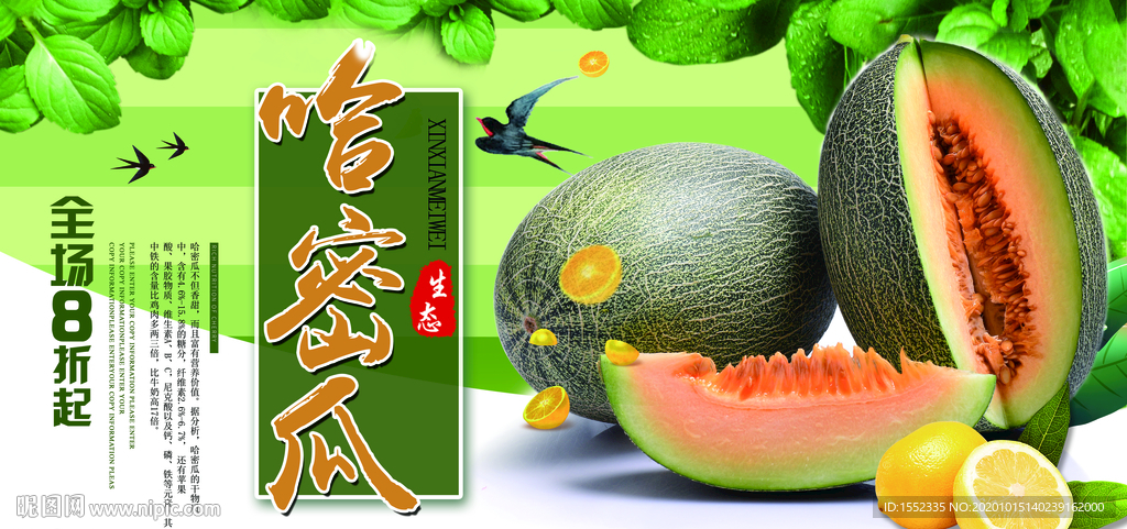 哈密瓜