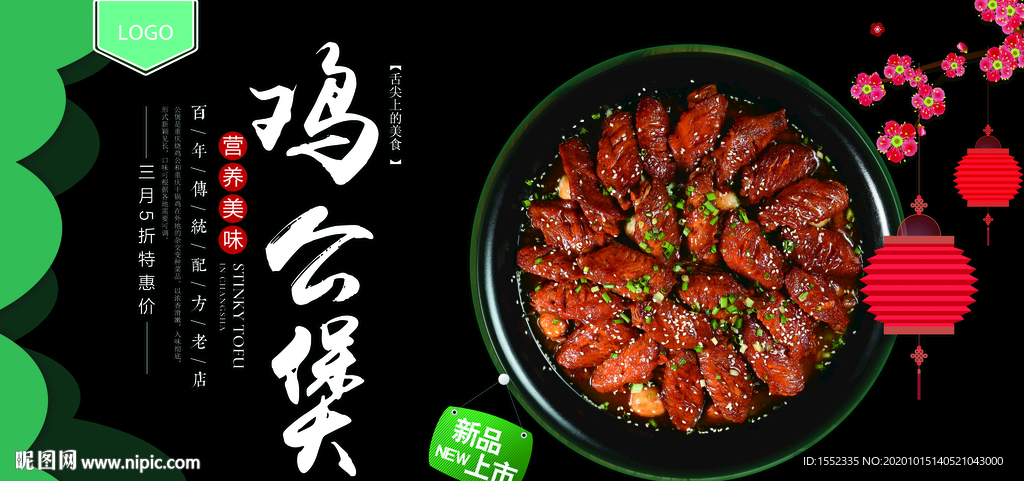 鸡公煲