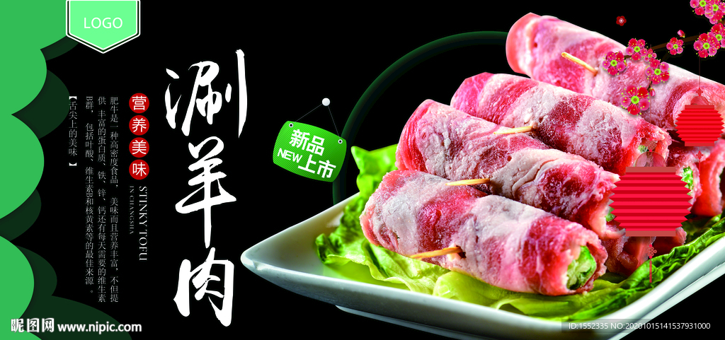 涮羊肉