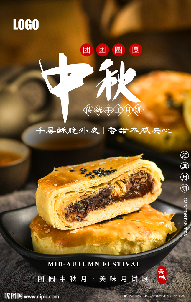 中秋佳节月饼海报