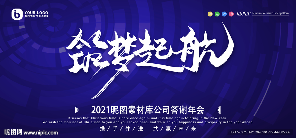 筑梦起航会议背景板