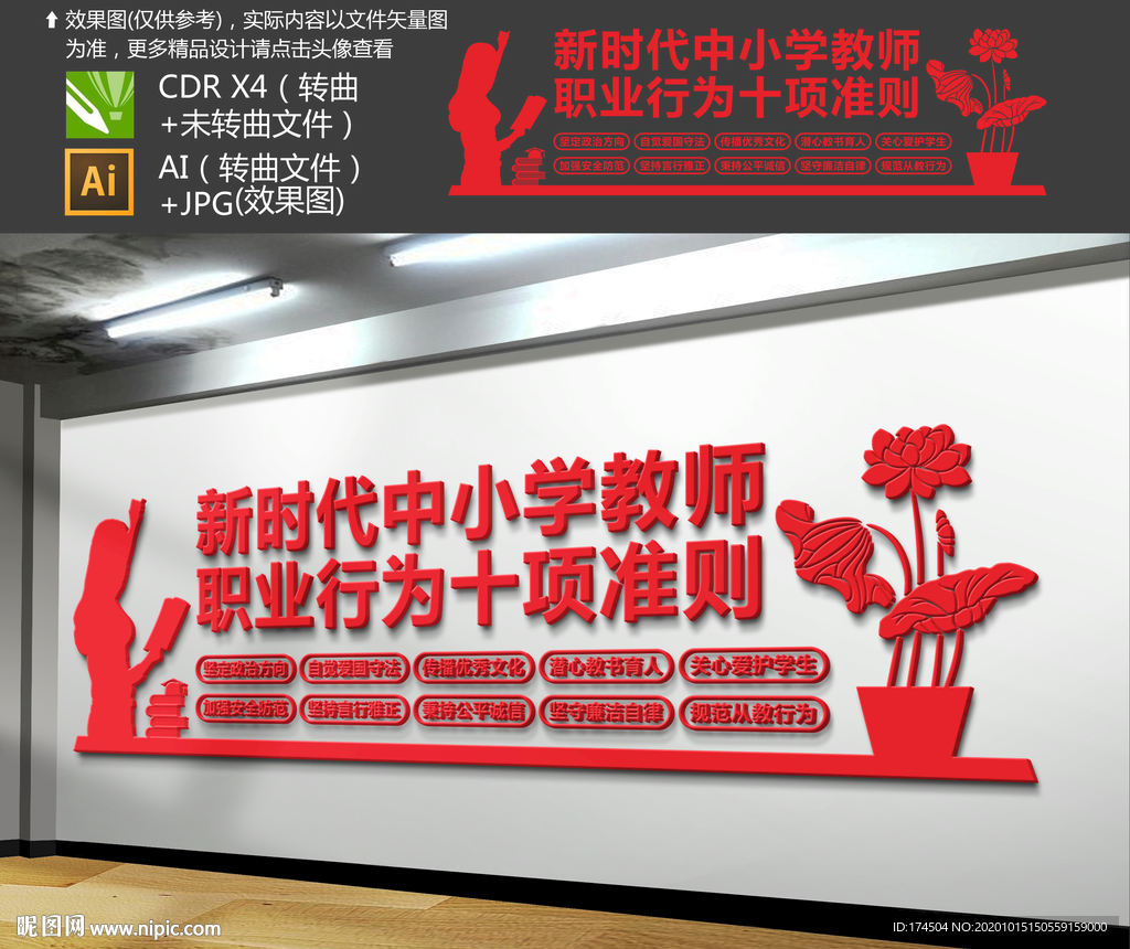 新时代中小学教师职业行为十项准