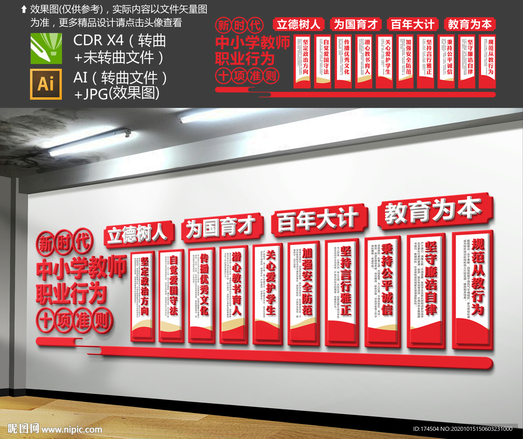 新时代中小学教师职业行为十项准