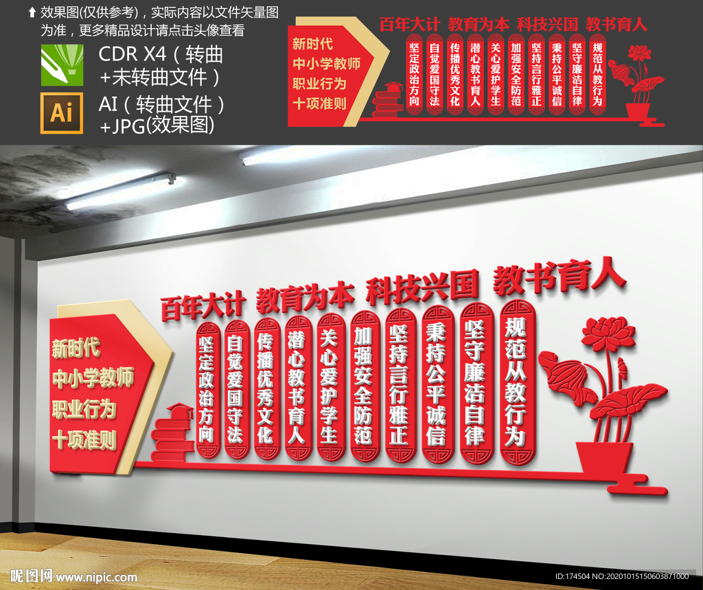 新时代中小学教师职业行为十项准