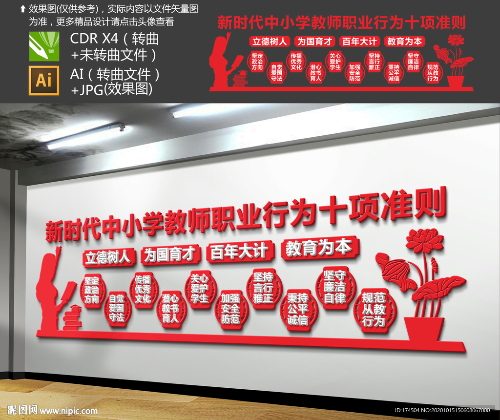 新时代中小学教师职业行为十项准