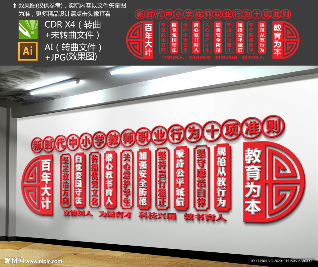 新时代中小学教师职业行为十项准