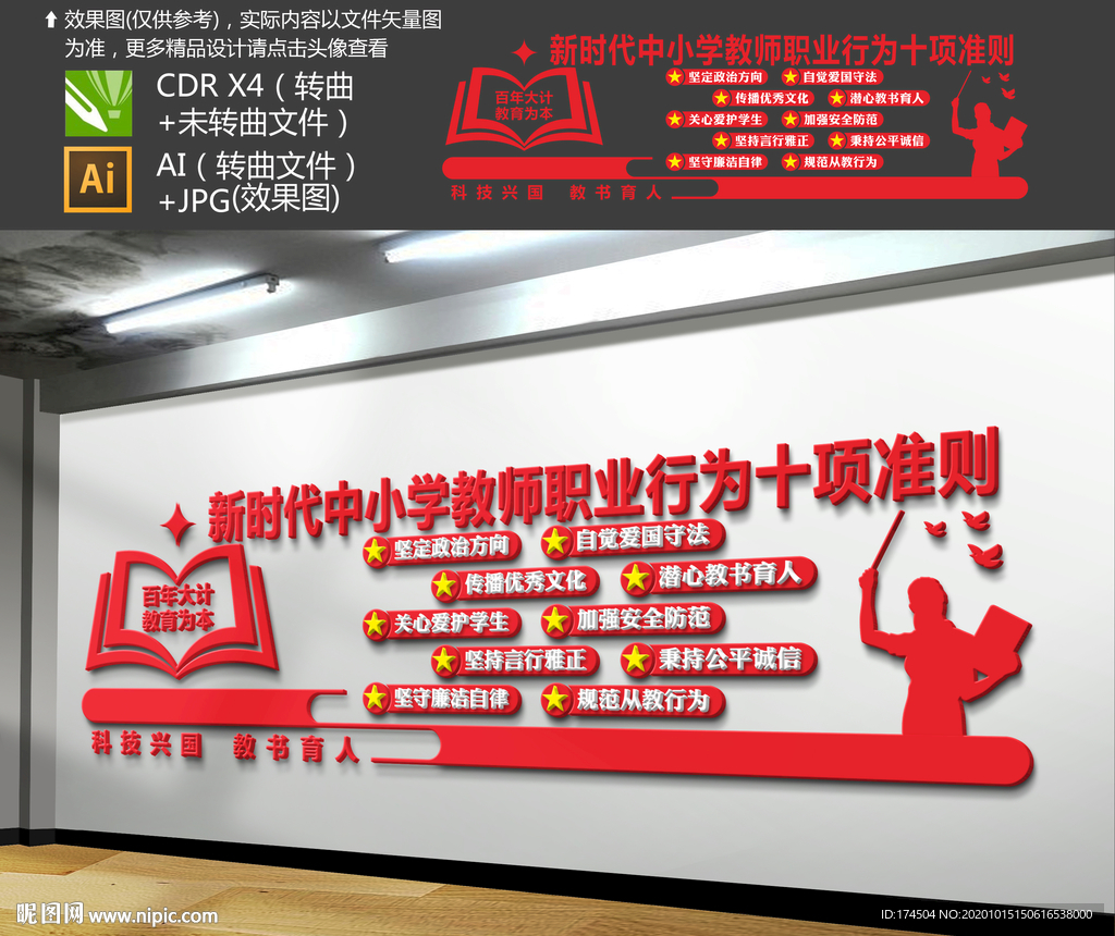 新时代中小学教师职业行为十项准