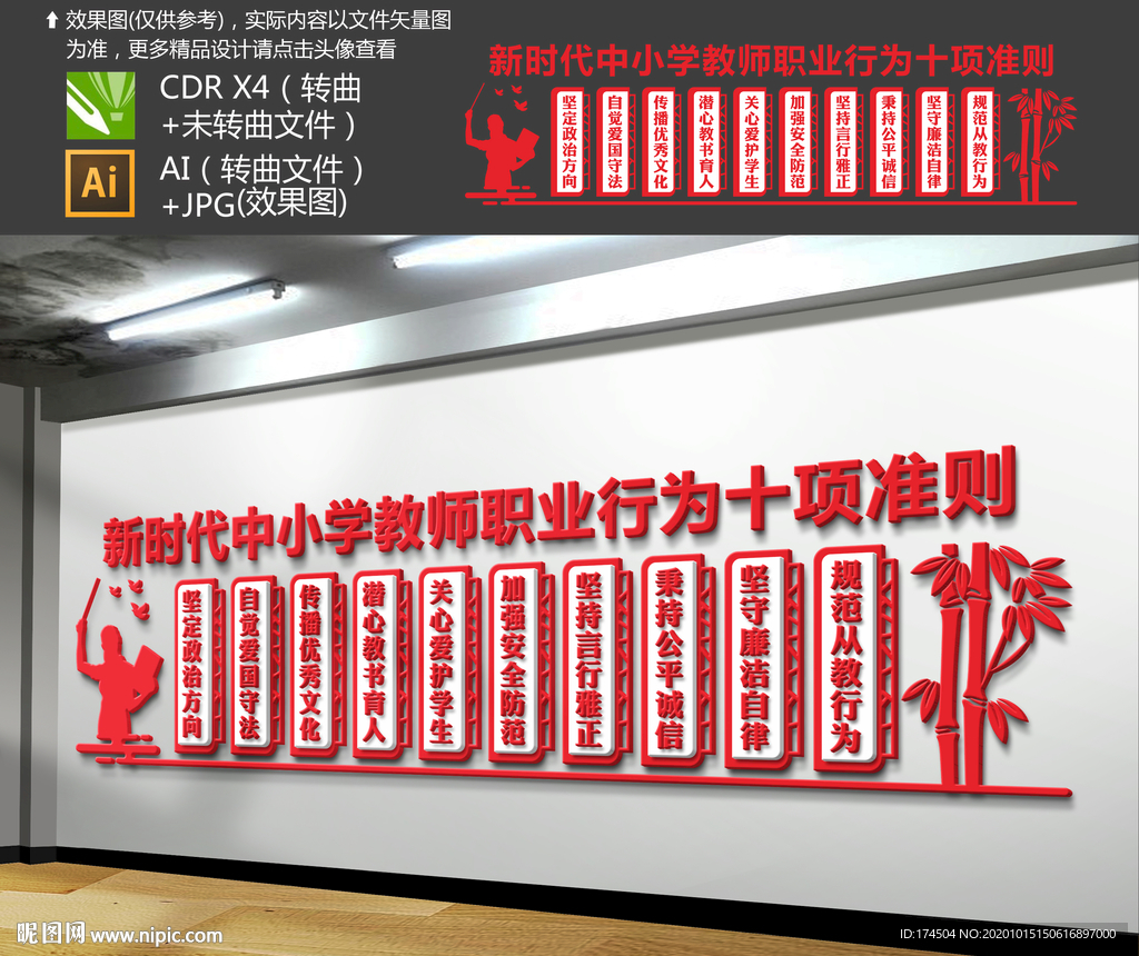 新时代中小学教师职业行为十项准