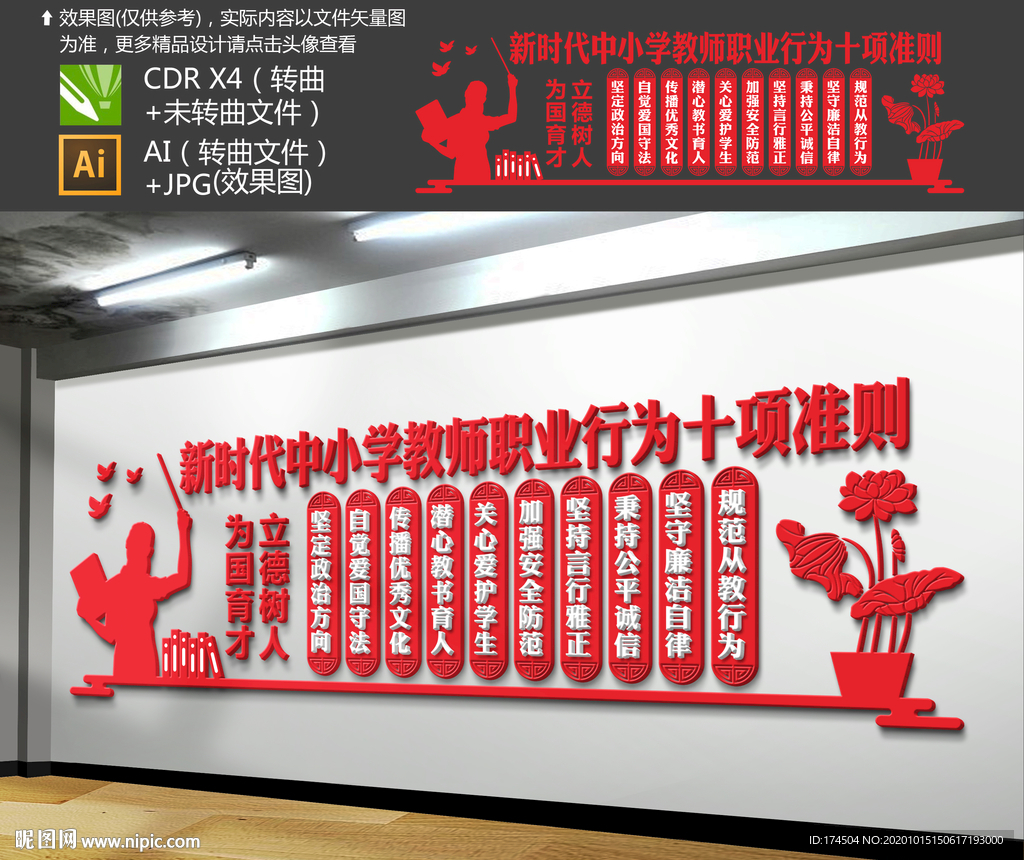 新时代中小学教师职业行为十项准