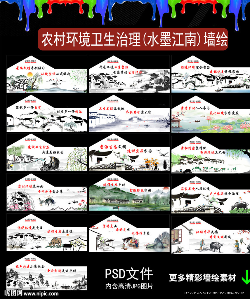 农村环境卫生三角墙墙绘