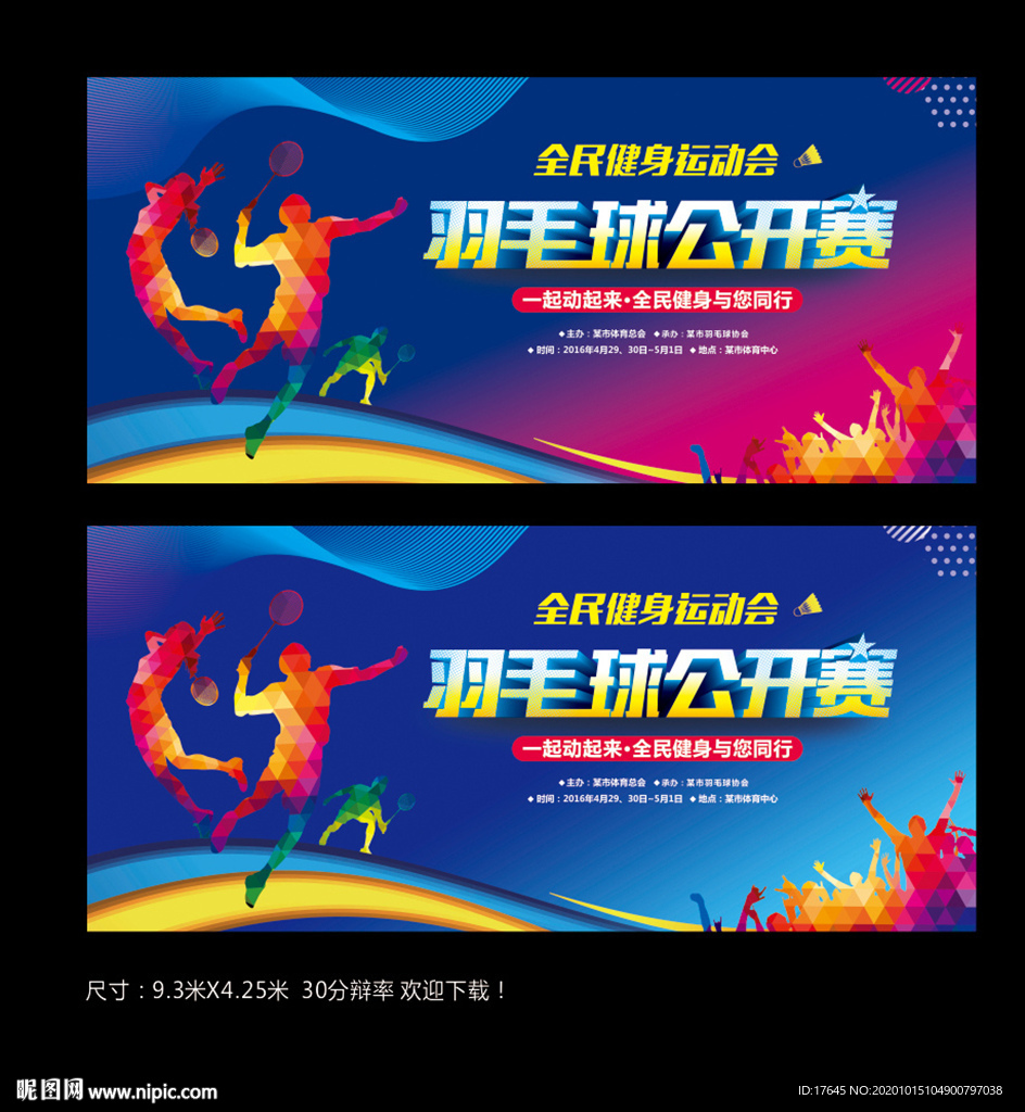 羽毛球赛