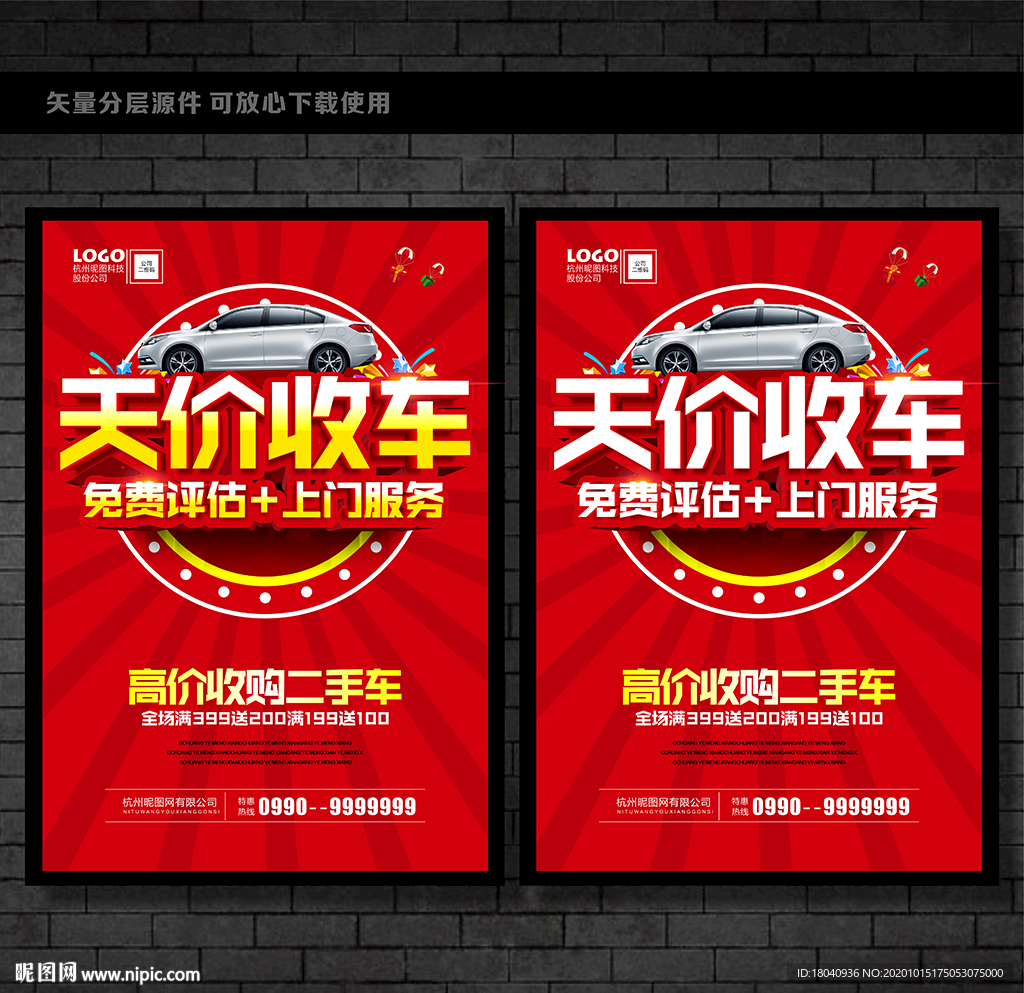 天价收车