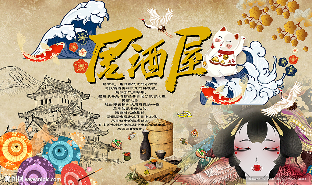 居酒屋仙鹤日式美食工装背景墙